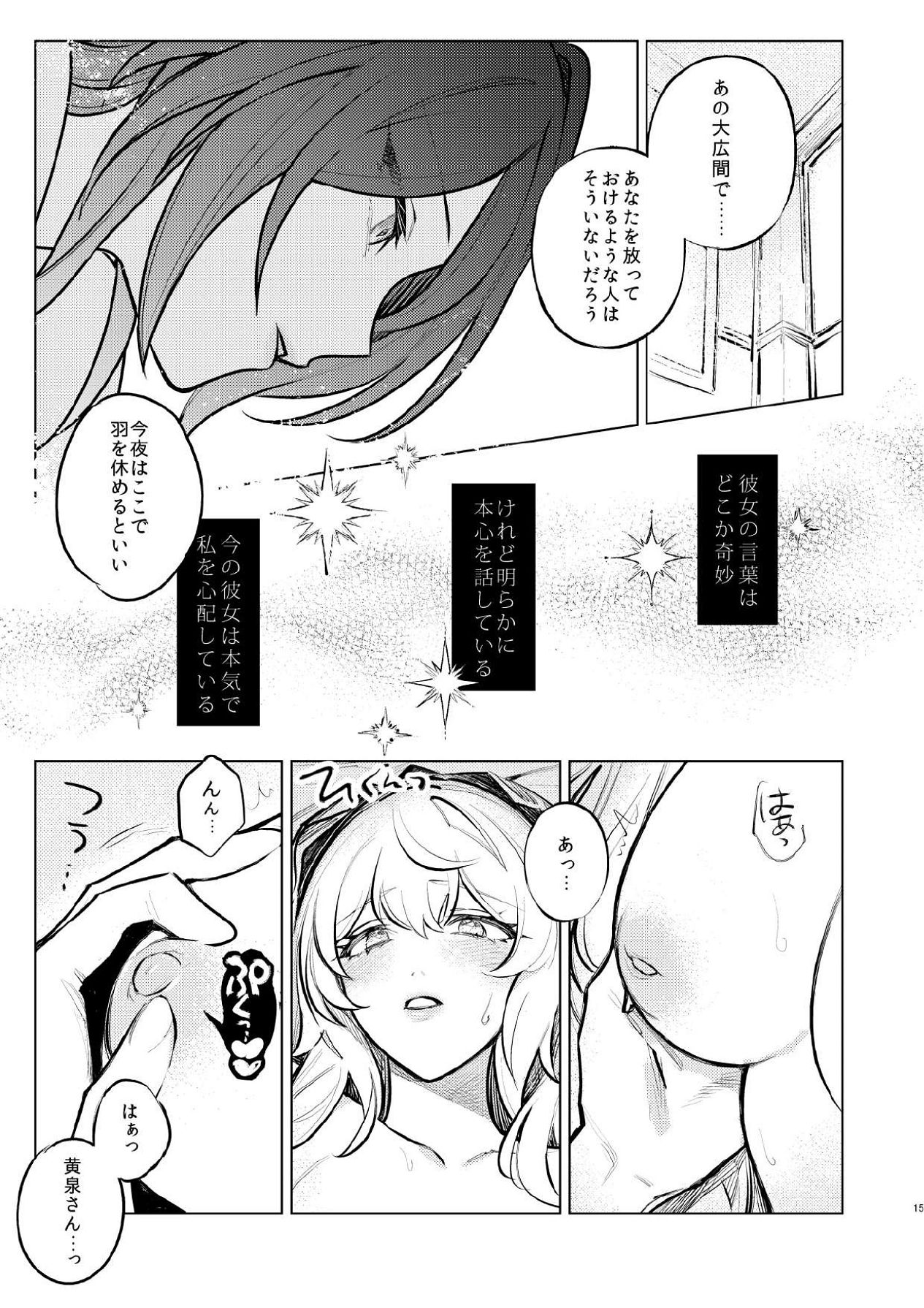 Nuregarasu to Tsugau Yoru - DANCING WITH THE DARK NIGHT page 12 full