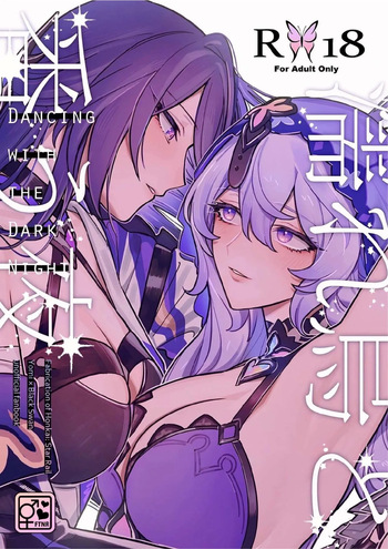 [ALSeTRO (Gyarin)] Nuregarasu to Tsugau Yoru - DANCING WITH THE DARK NIGHT (Honkai: Star Rail) [Digital] cover
