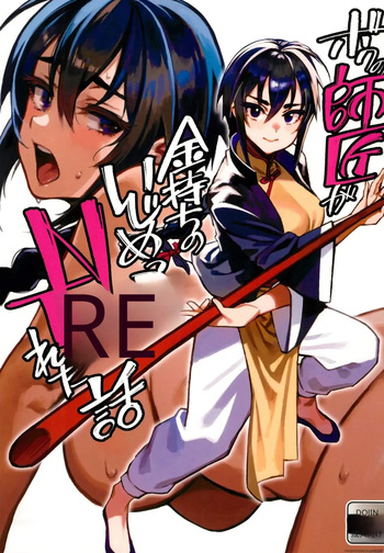 (C103) [Dokudami (Okita Ababa)] Boku no Shishou ga Kanemochi no Ijimekko ni NTRreta Hanashi  [French] cover