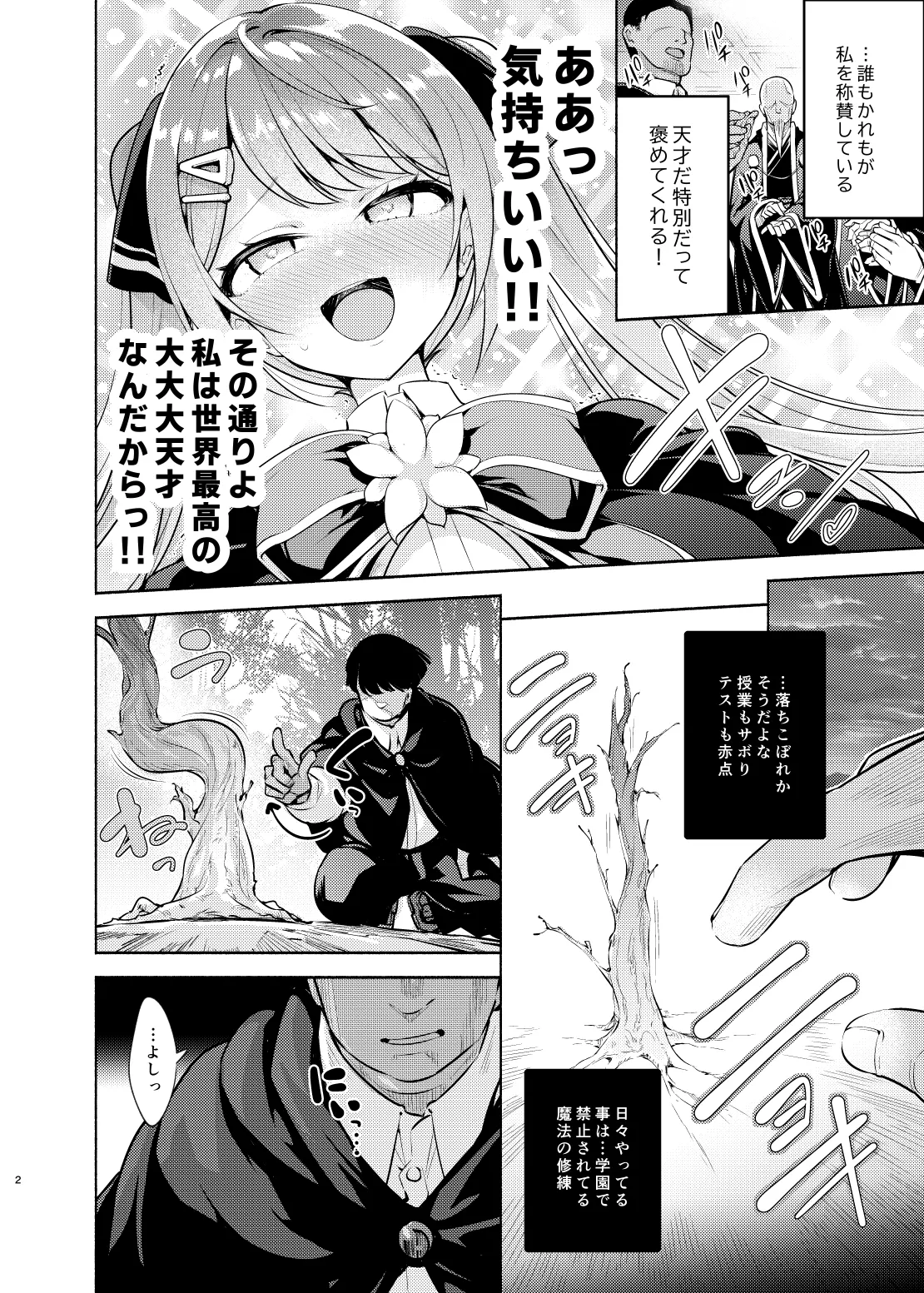 Mahogakuin Shuseki ni shori Shite Tsuitachi Shihai suru. page 3 full