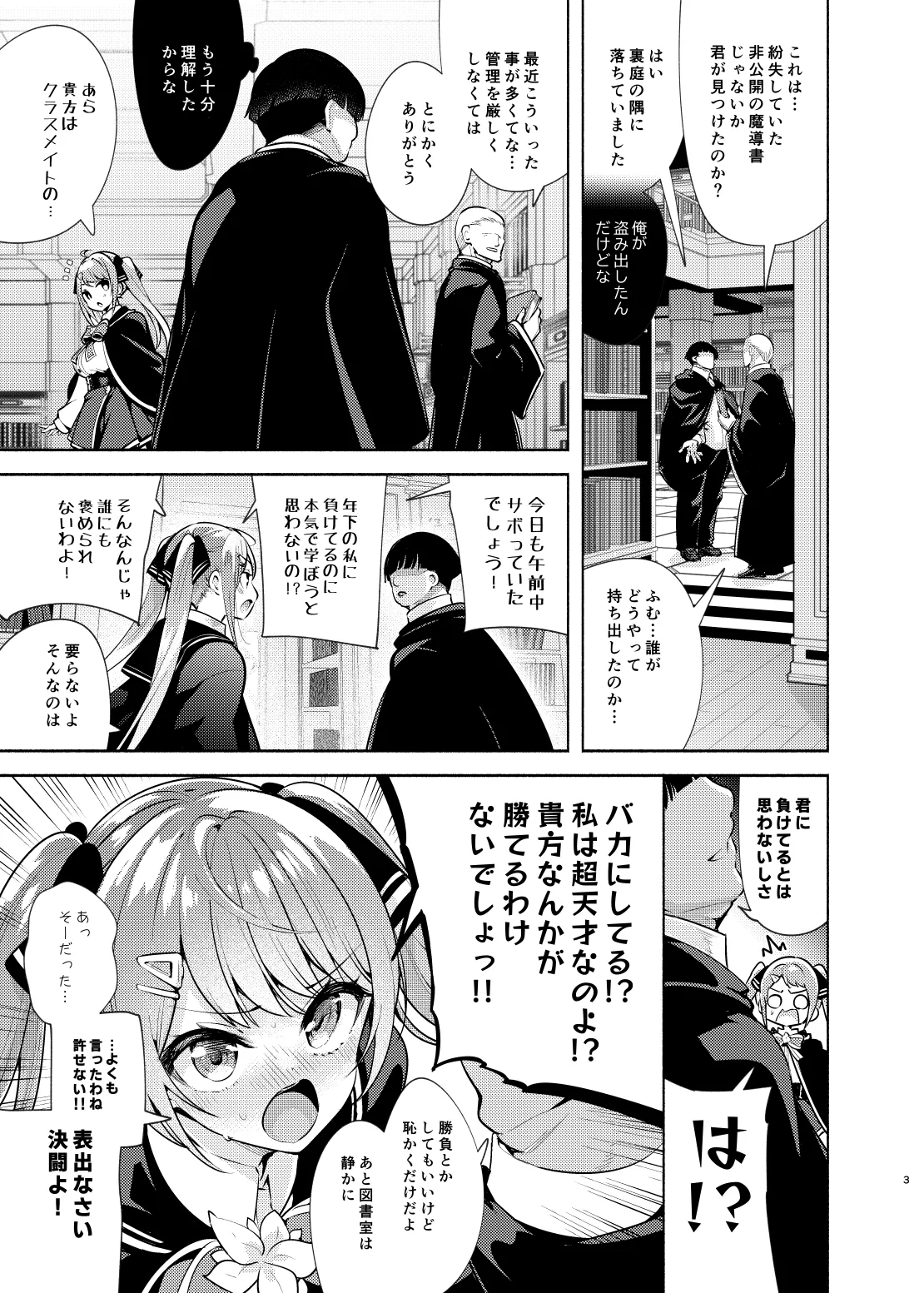 Mahogakuin Shuseki ni shori Shite Tsuitachi Shihai suru. page 4 full
