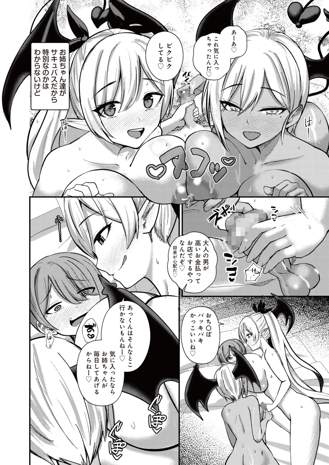 サキュバスと僕3 〜お姉ちゃんは僕だけの孕ませOKお嫁さん〜 page 12 full