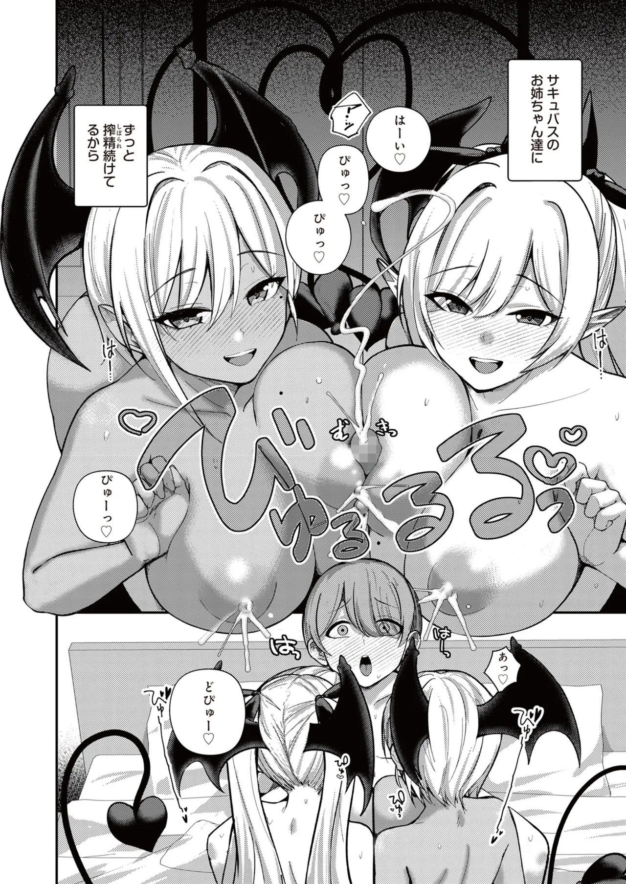 サキュバスと僕3 〜お姉ちゃんは僕だけの孕ませOKお嫁さん〜 page 4 full