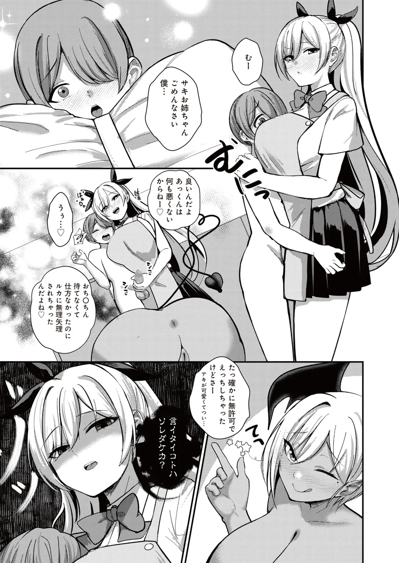 サキュバスと僕3 〜お姉ちゃんは僕だけの孕ませOKお嫁さん〜 page 7 full