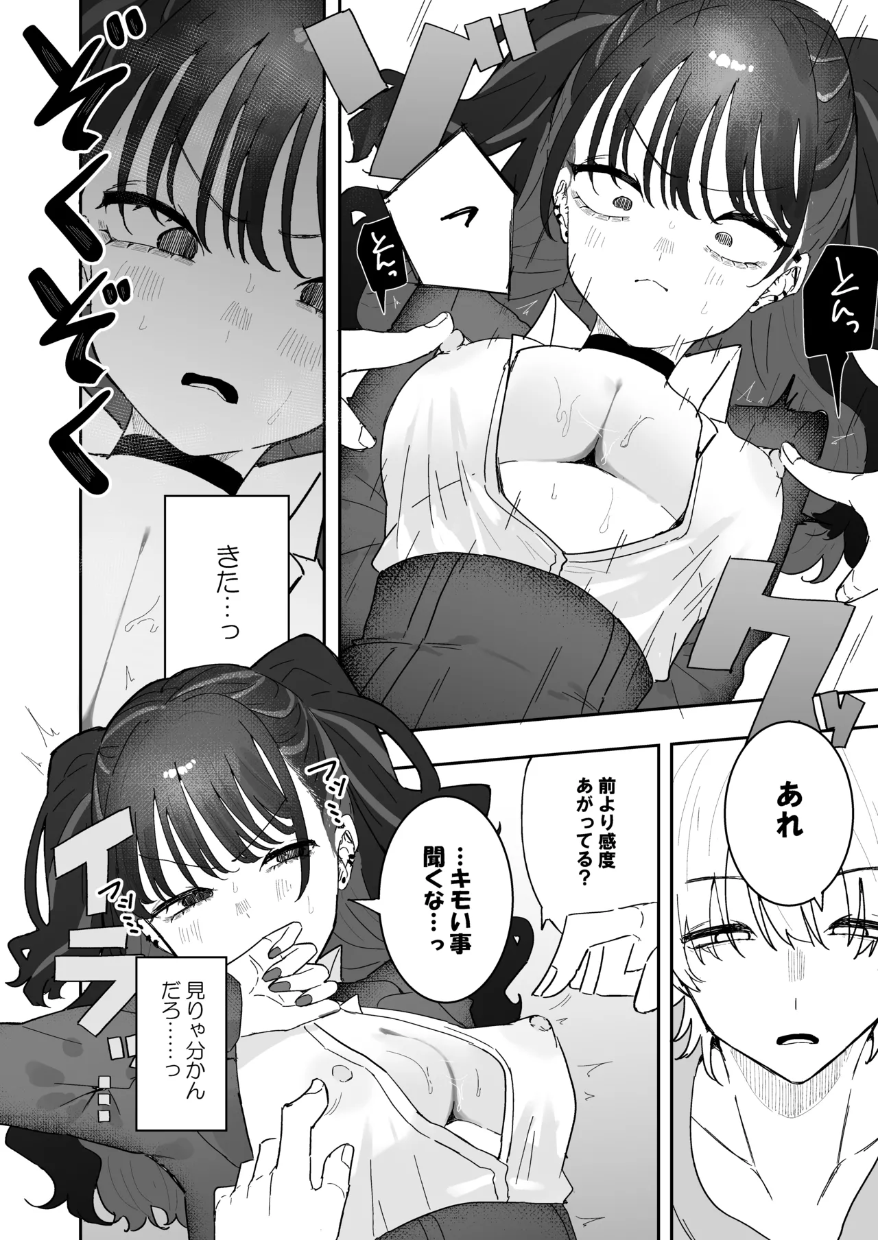 Iraira de Mura-tsuki iede JK page 11 full