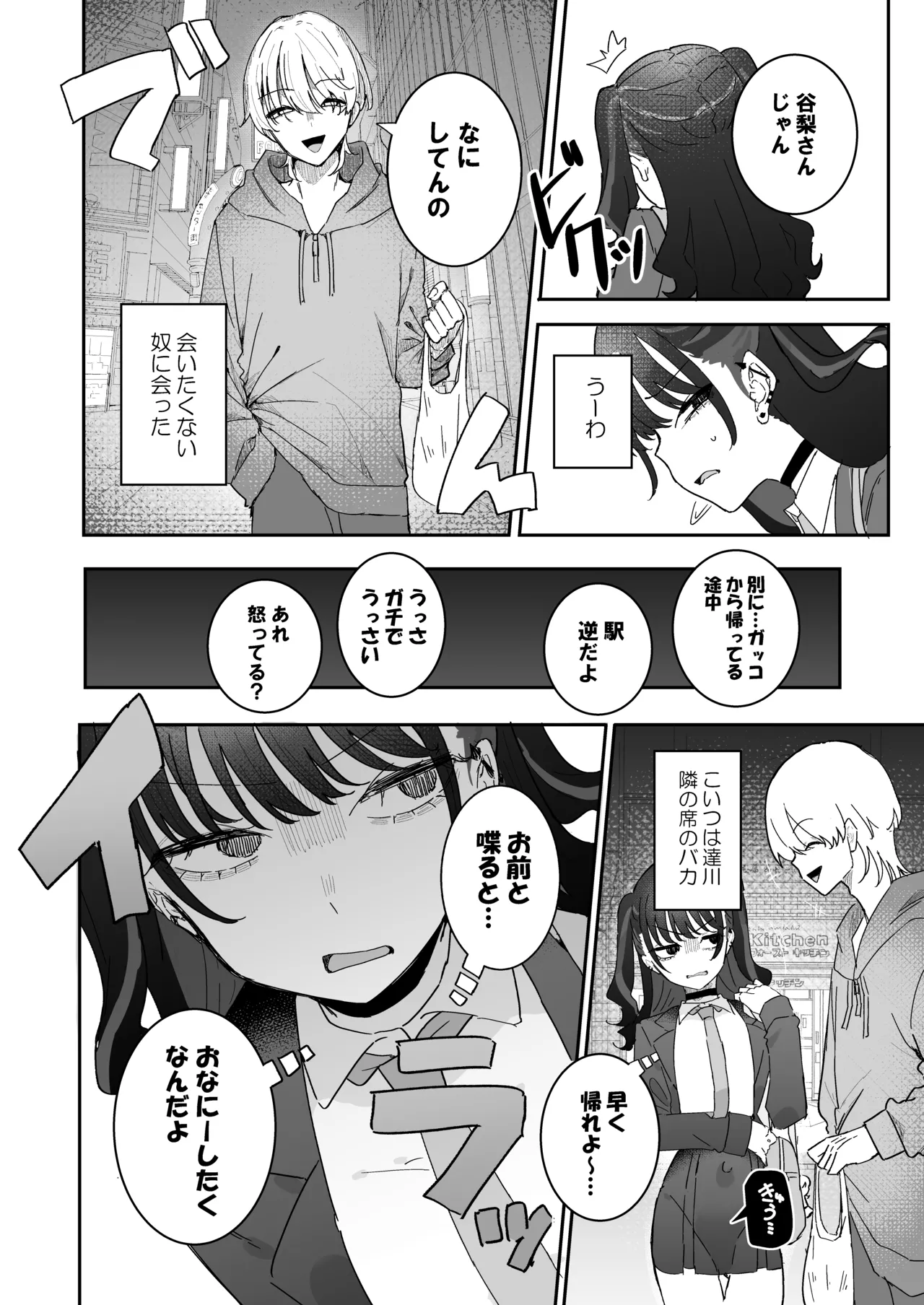Iraira de Mura-tsuki iede JK page 3 full