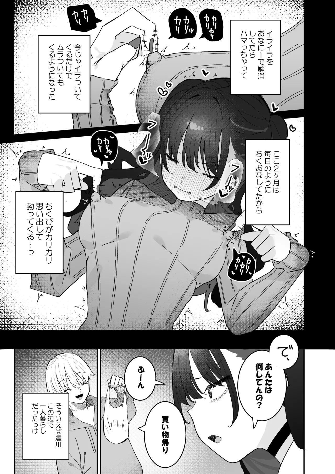 Iraira de Mura-tsuki iede JK page 4 full