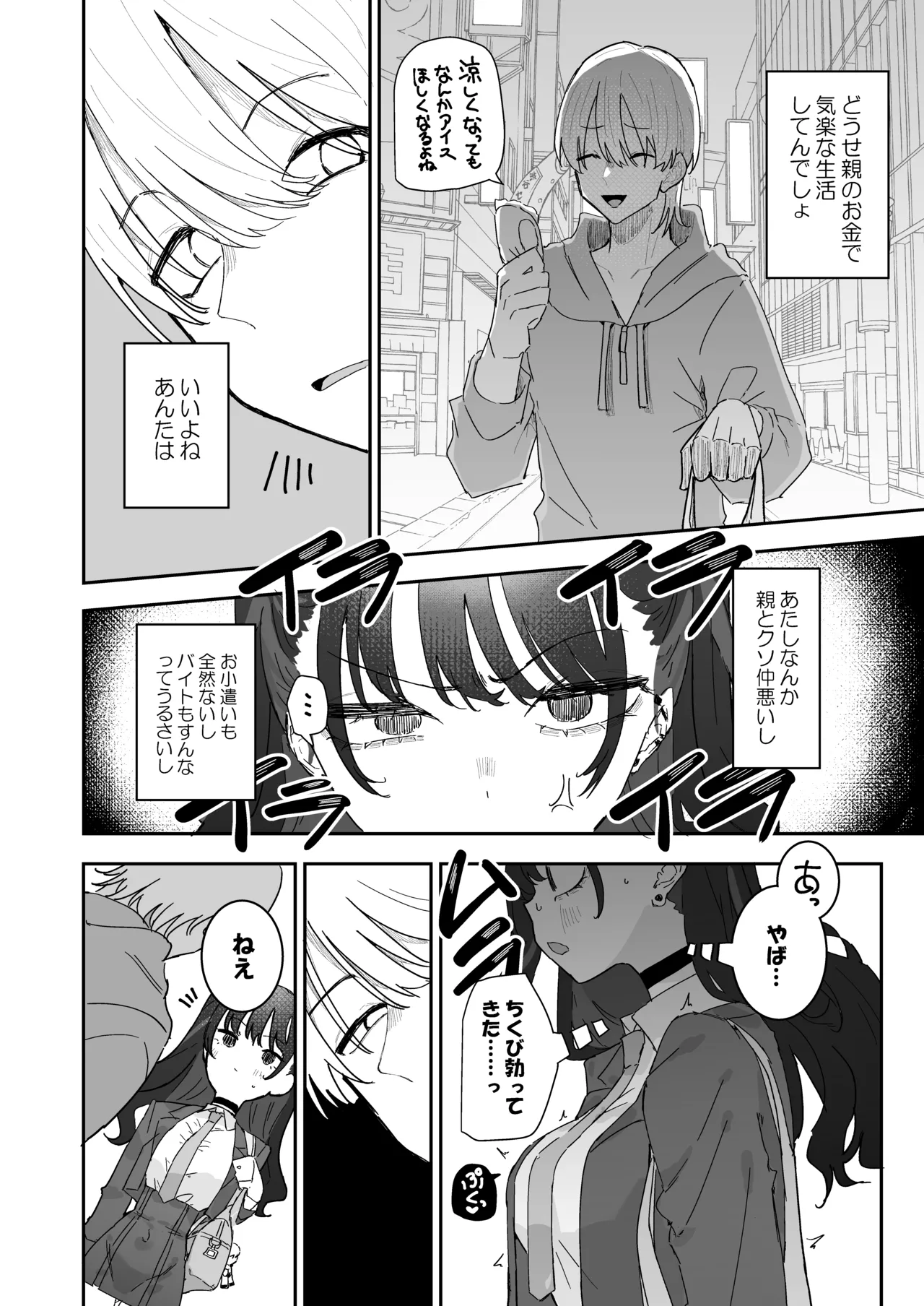 Iraira de Mura-tsuki iede JK page 5 full