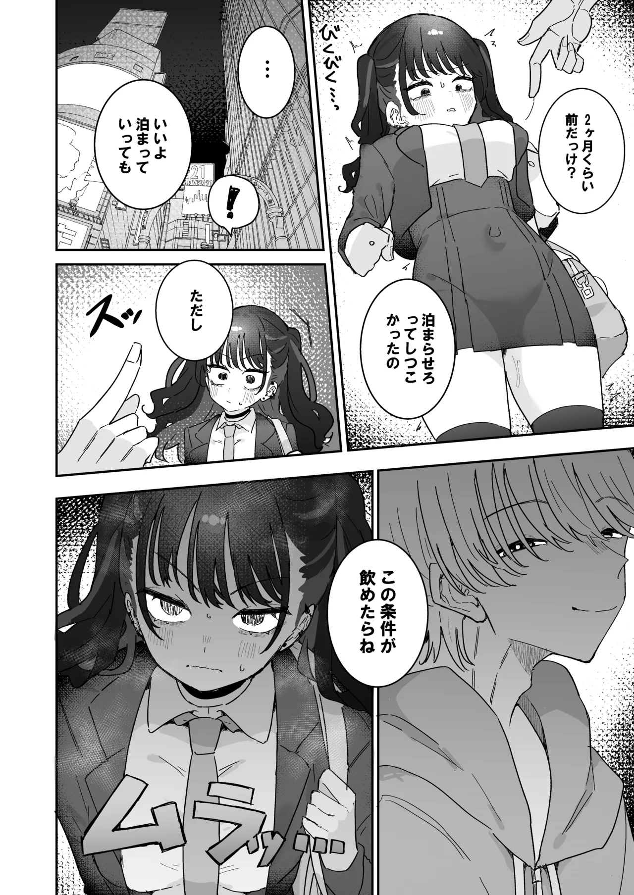 Iraira de Mura-tsuki iede JK page 7 full