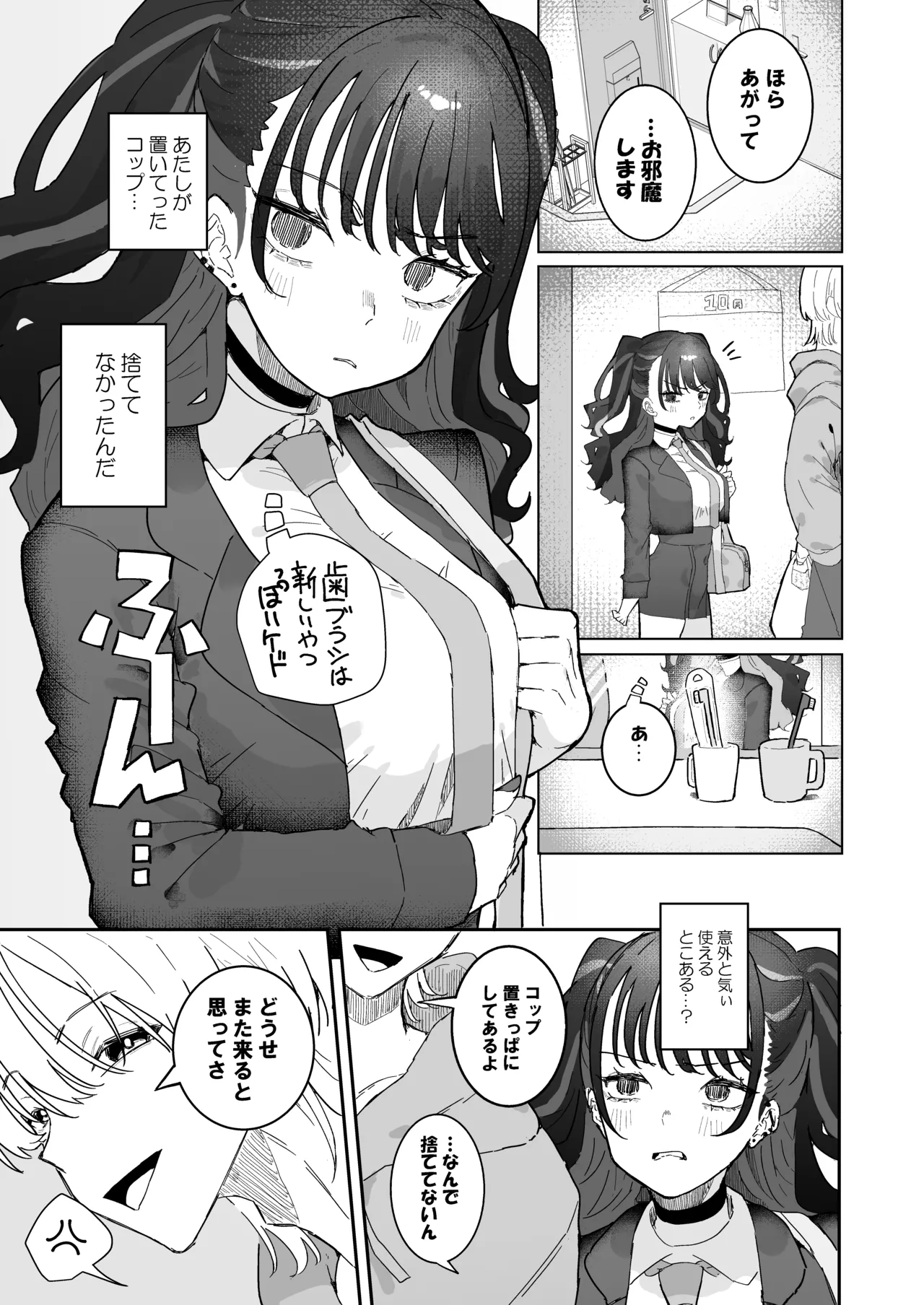 Iraira de Mura-tsuki iede JK page 8 full