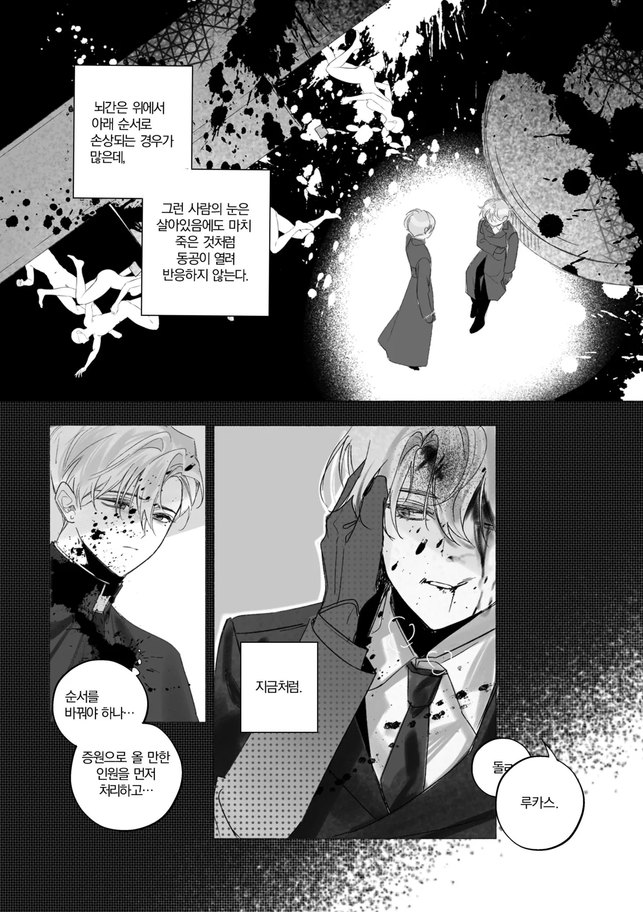 Intermission page 4 full