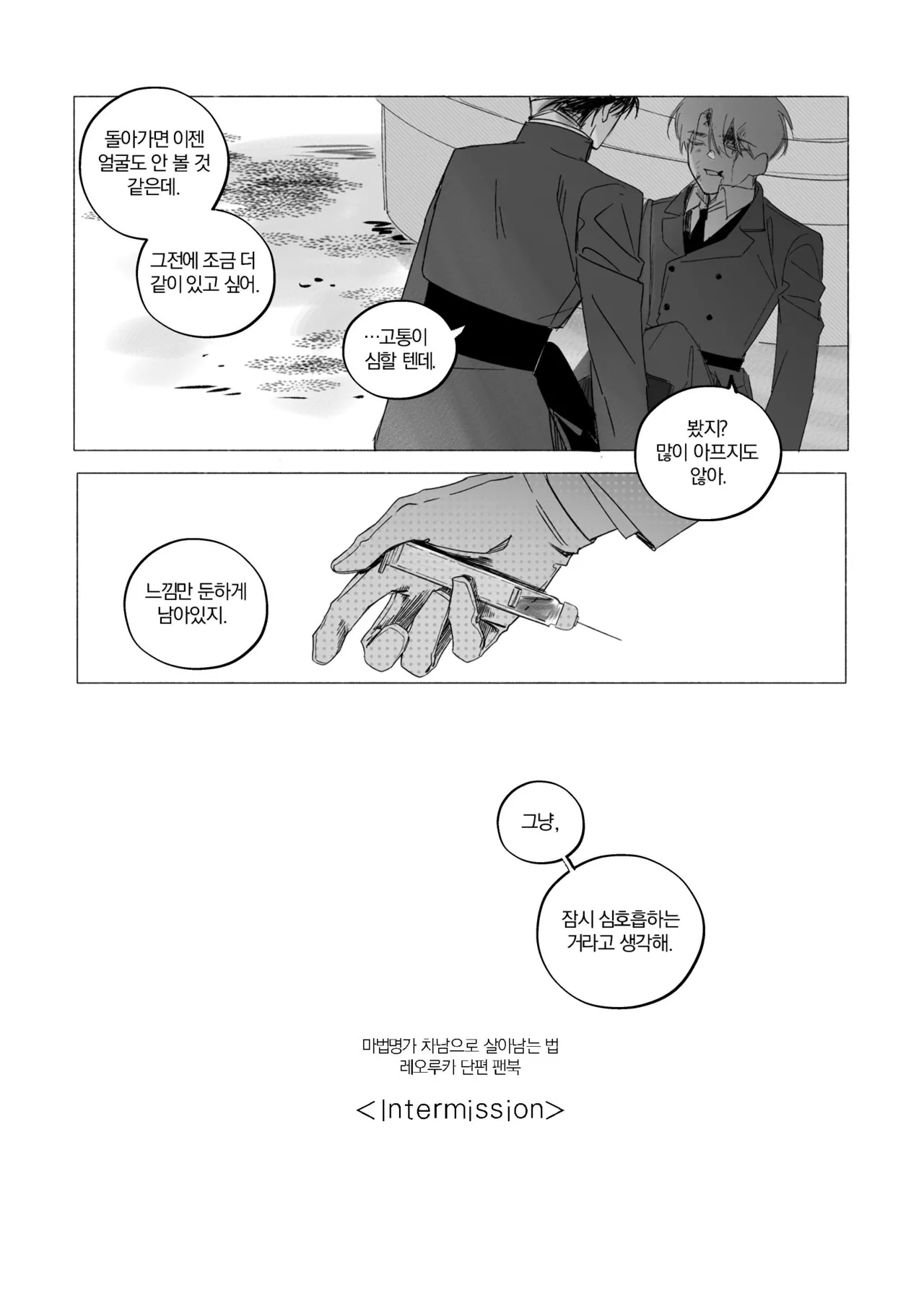 Intermission page 5 full