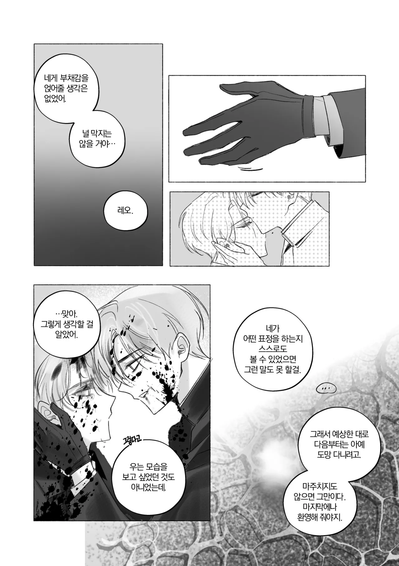 Intermission page 9 full