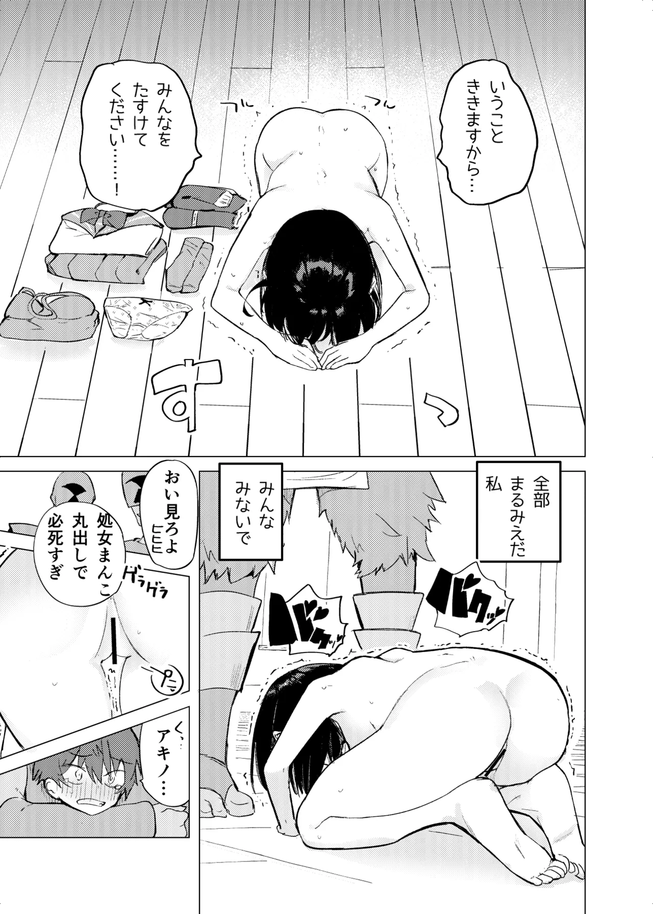 Henshin Hiroin Mono no Mobu kacchina me ni au hanashi page 12 full