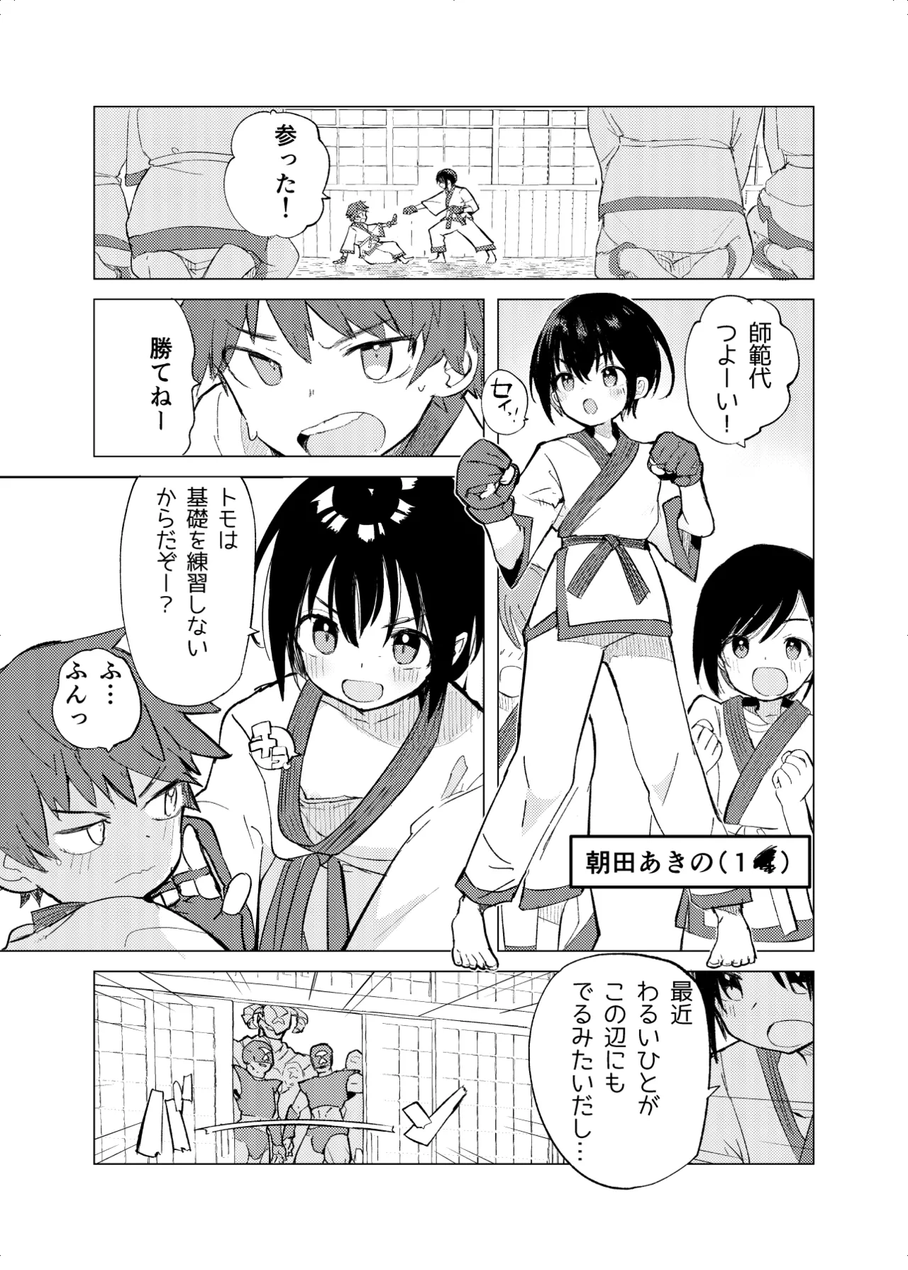 Henshin Hiroin Mono no Mobu kacchina me ni au hanashi page 2 full