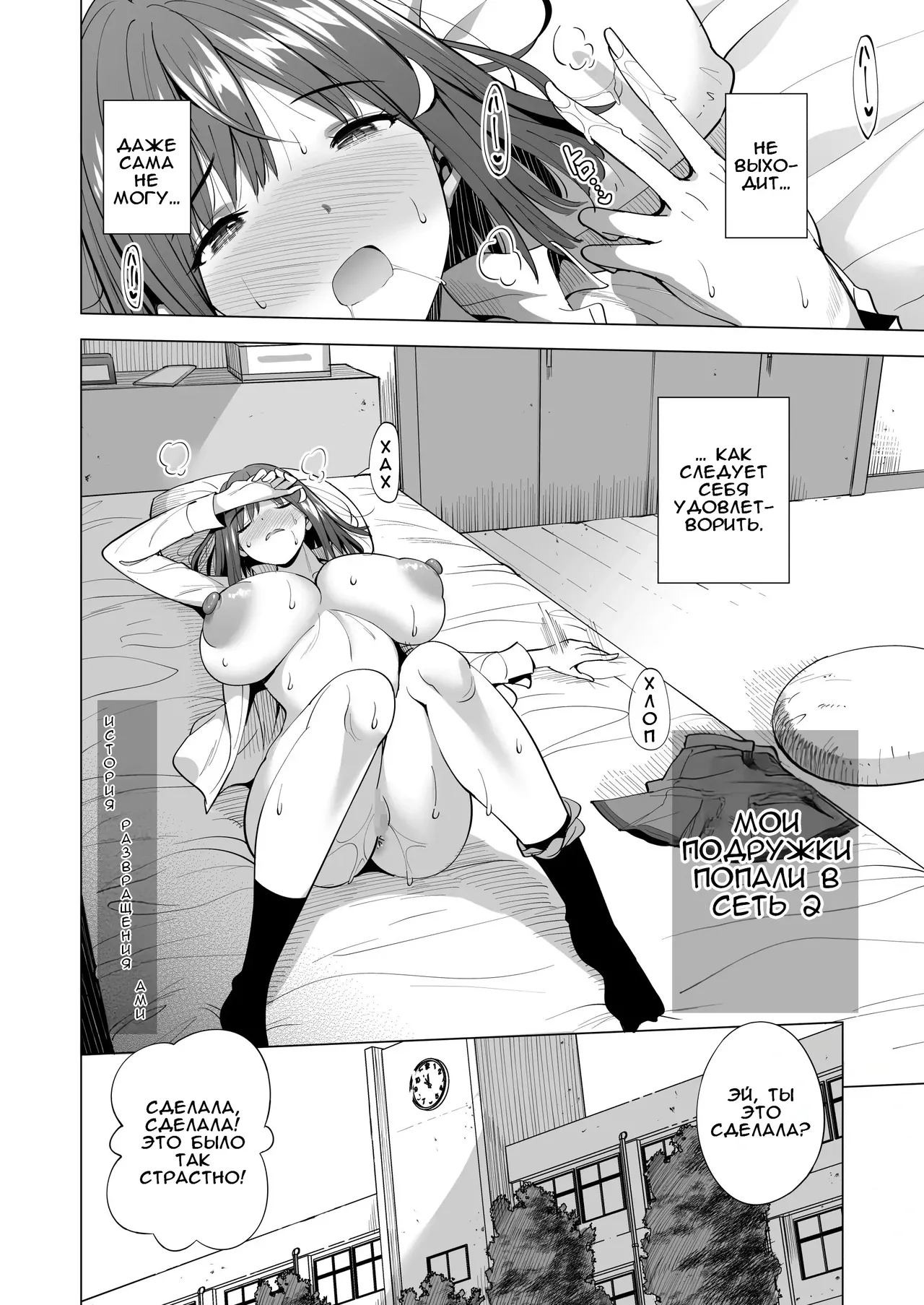 Kumo no Su ni Torawareta Ore no Kanojo-tachi2 ～Ami ga okashiku naru hanashi～ | Мои подружки попали в сеть 2 page 3 full