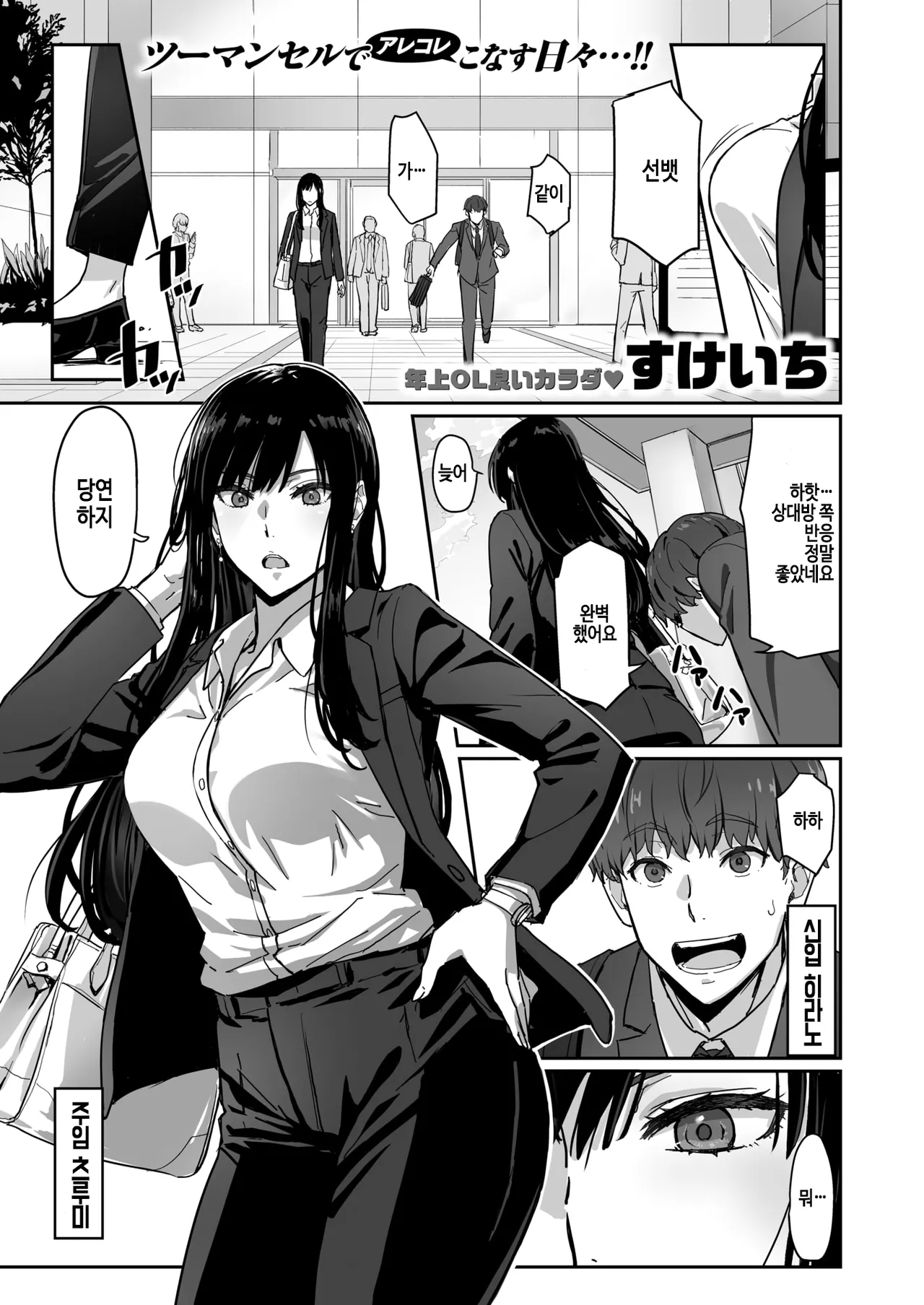 Shigo Deki Senpai to Yareru Shinjin-kun page 1 full