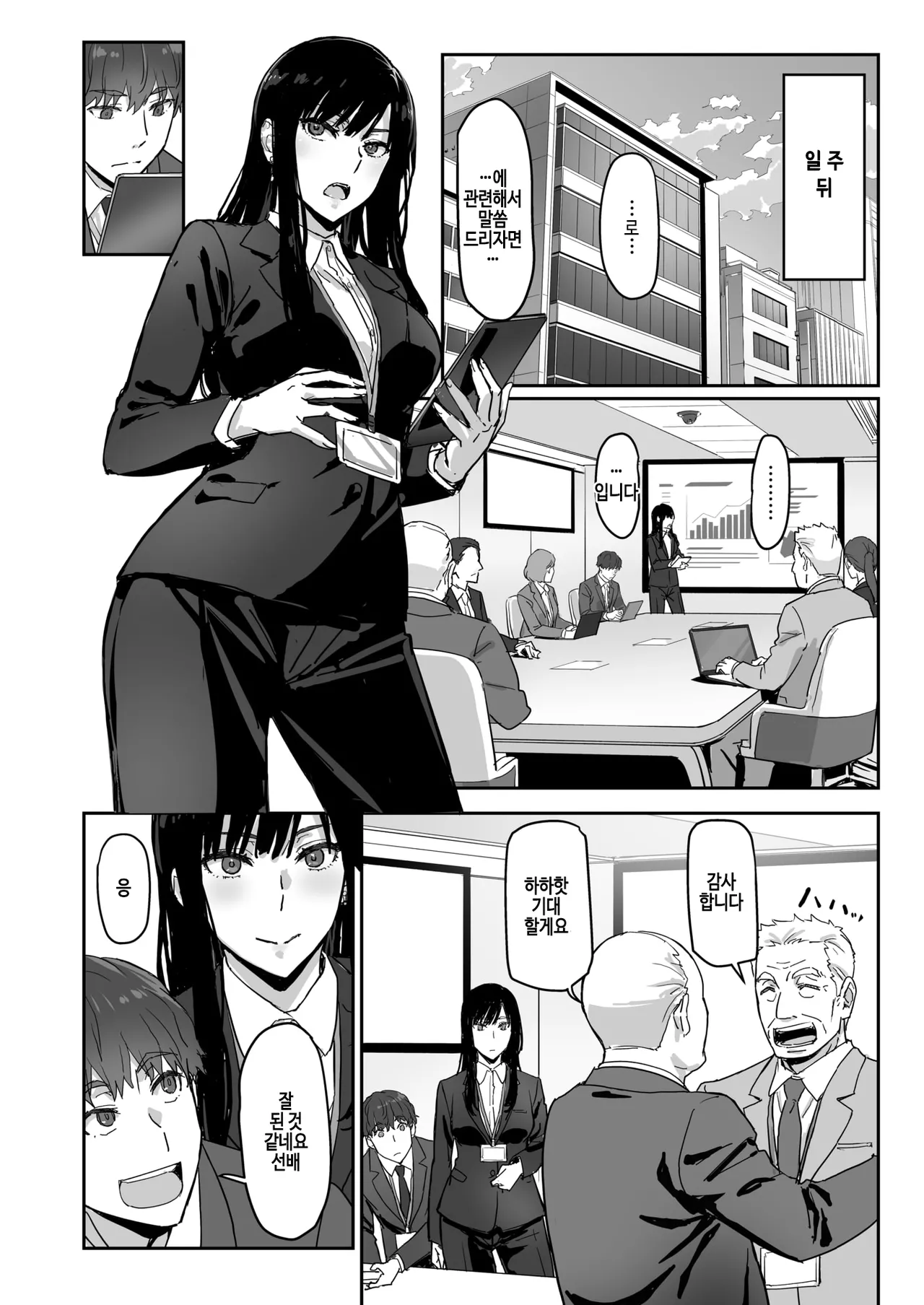 Shigo Deki Senpai to Yareru Shinjin-kun page 12 full