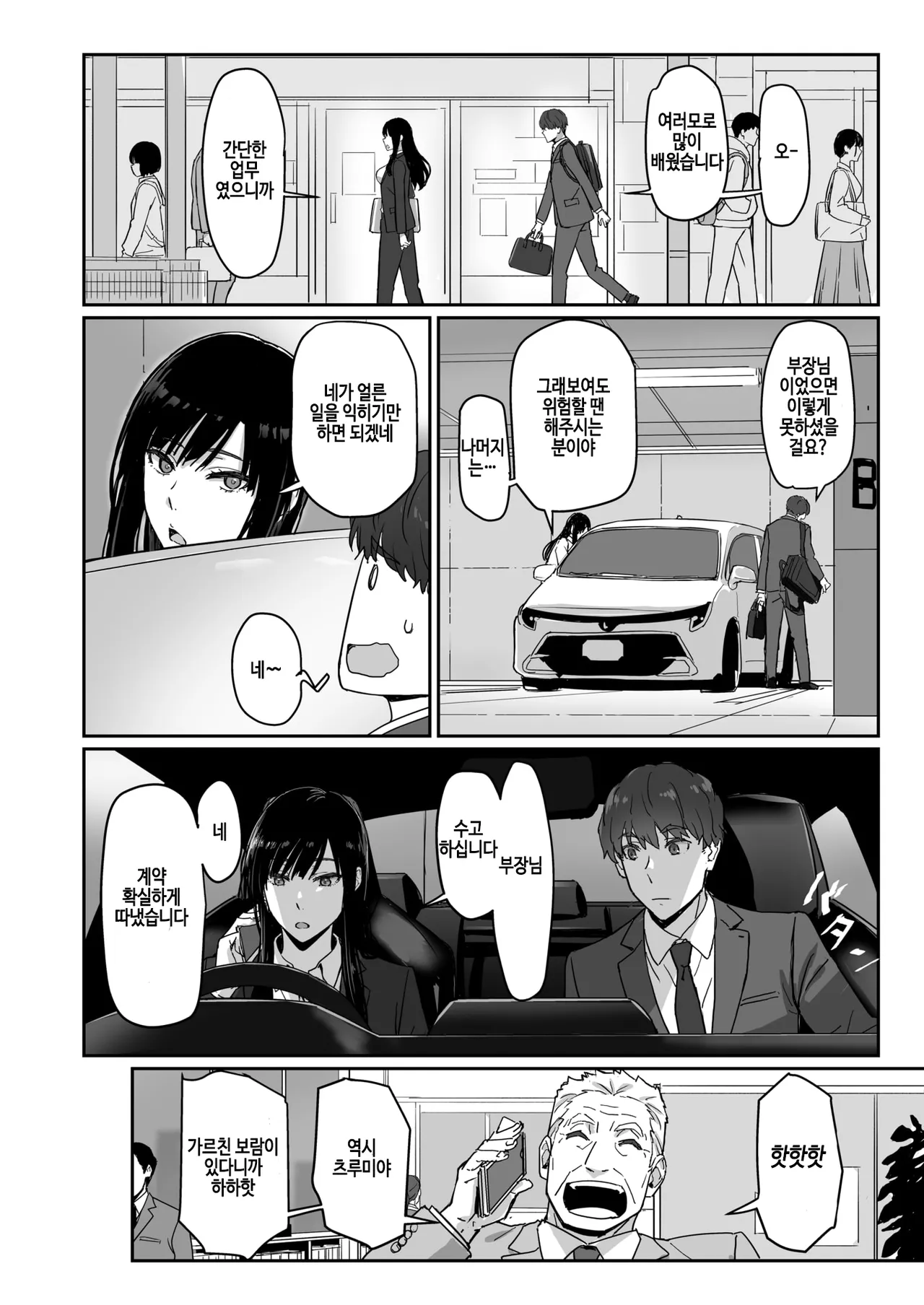 Shigo Deki Senpai to Yareru Shinjin-kun page 2 full