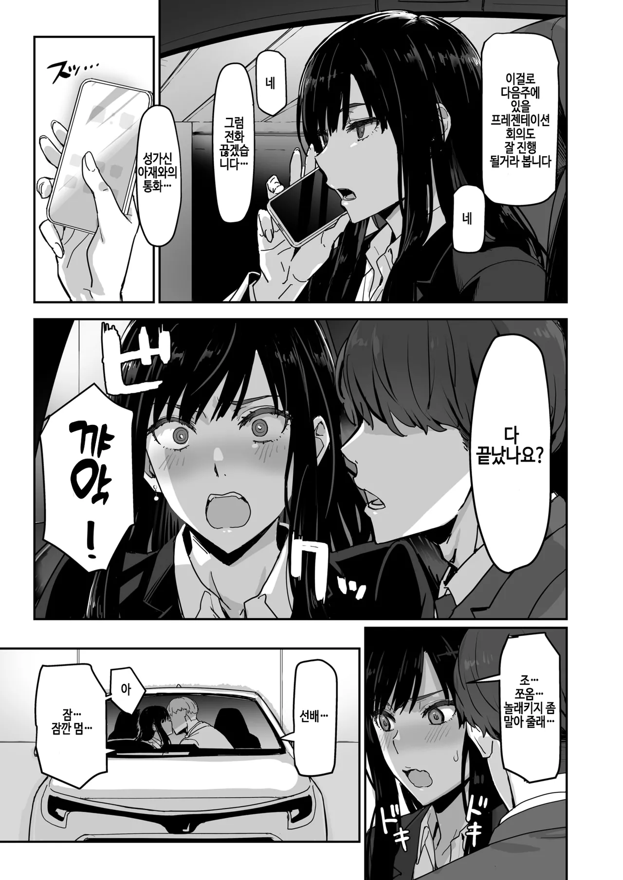 Shigo Deki Senpai to Yareru Shinjin-kun page 3 full