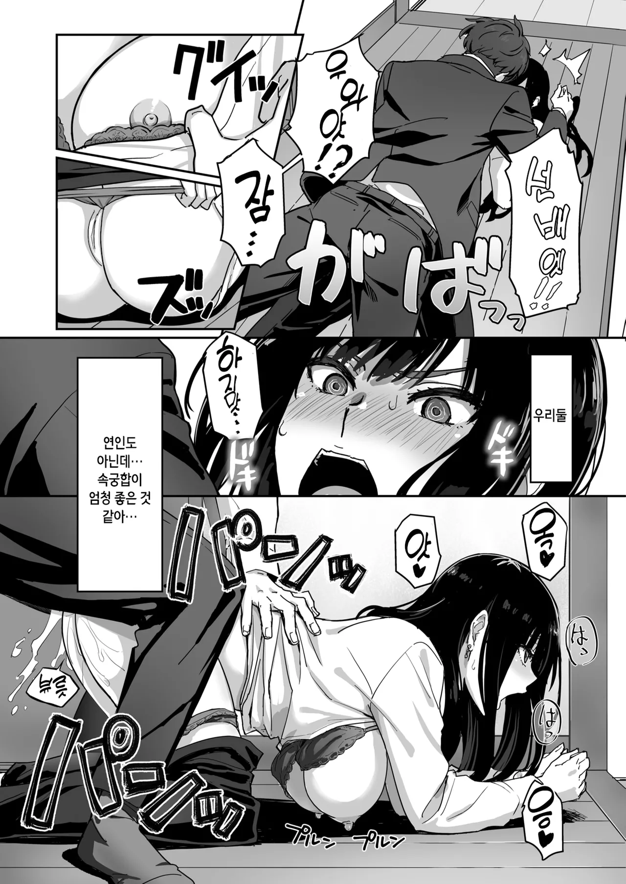 Shigo Deki Senpai to Yareru Shinjin-kun page 8 full