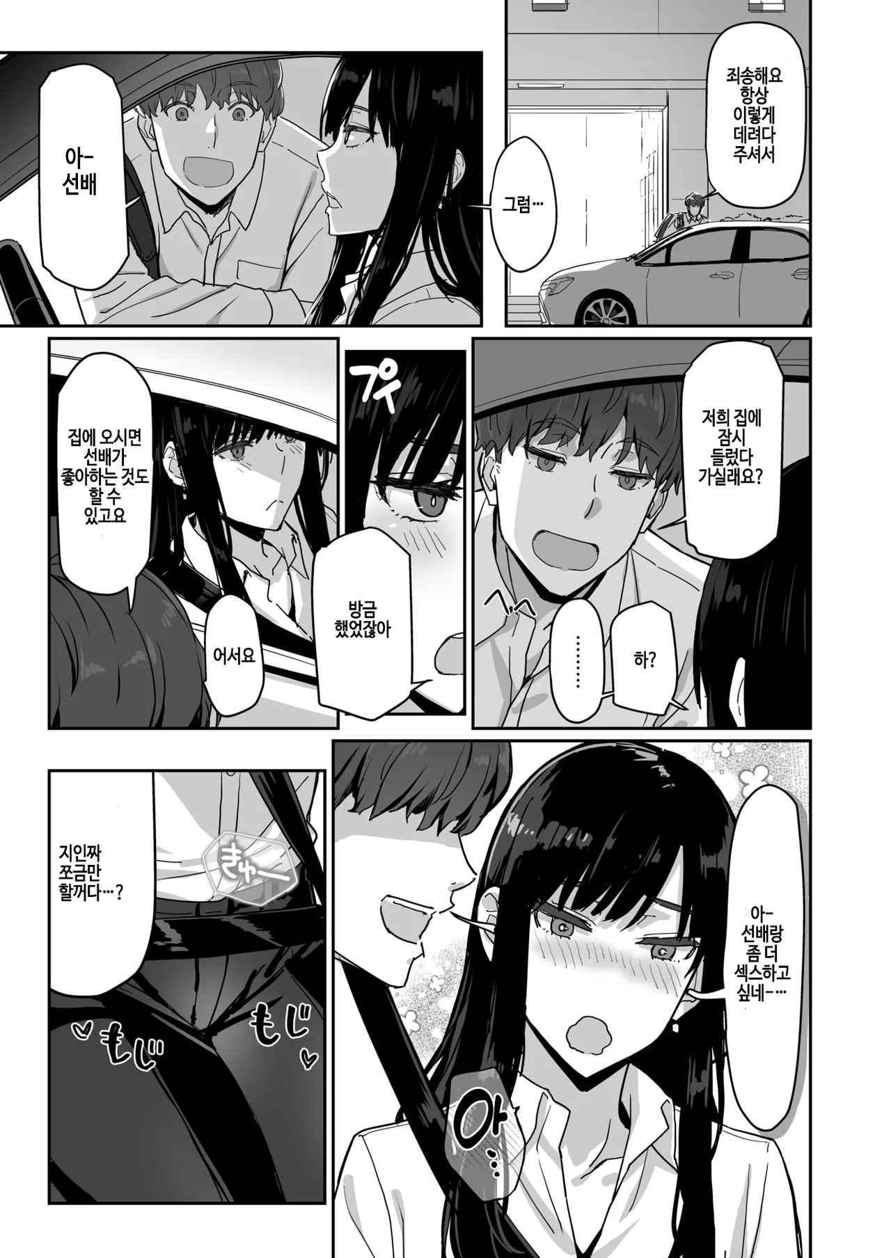Shigo Deki Senpai to Yareru Shinjin-kun page 9 full