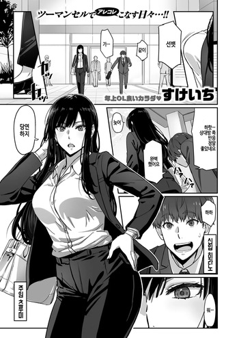 [Sukeichi] Shigo Deki Senpai to Yareru Shinjin-kun (COMIC Kairakuten BEAST 2026-01) [Korean] [Digital] [Decensored] cover