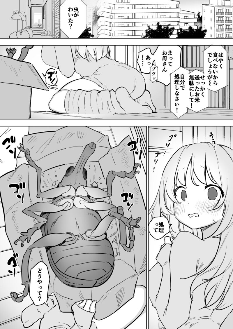 Shiokuri no naka no zomushi to! page 2 full