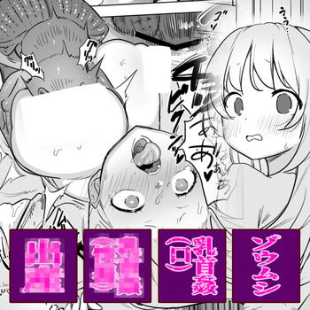 [Haechaimu (smomo)]Shiokuri no naka no zomushi to! cover