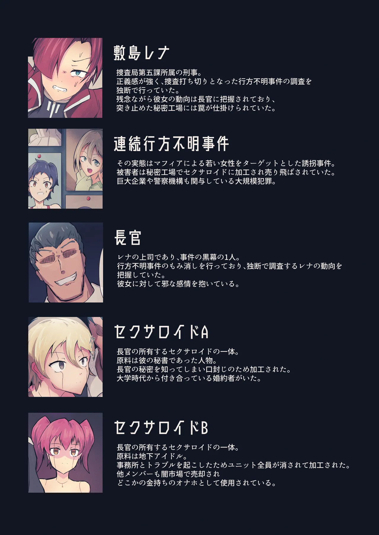 セクサロイドファクトリー page 3 full