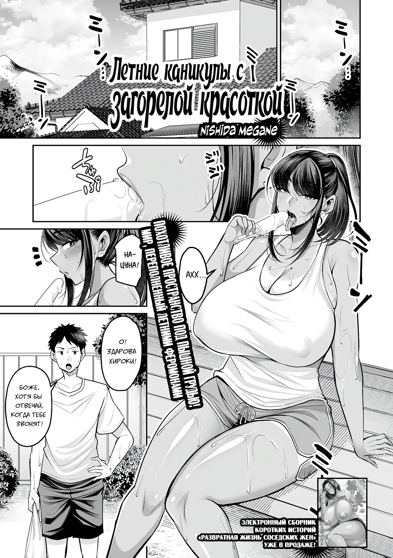 Natsuyasumi, Hiyake Onee-san | Летние каникулы с загорелой красоткой page 3 full
