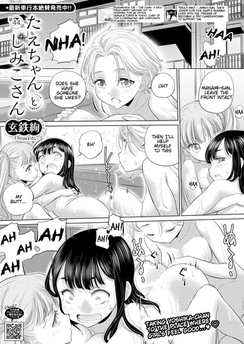 [Kurogane Kenn] Tae-chan to Jimiko-san | Tae-chan and Jimiko-san Ch. 44 (COMIC HOTMILK 2025-03) [English] [Digital] cover