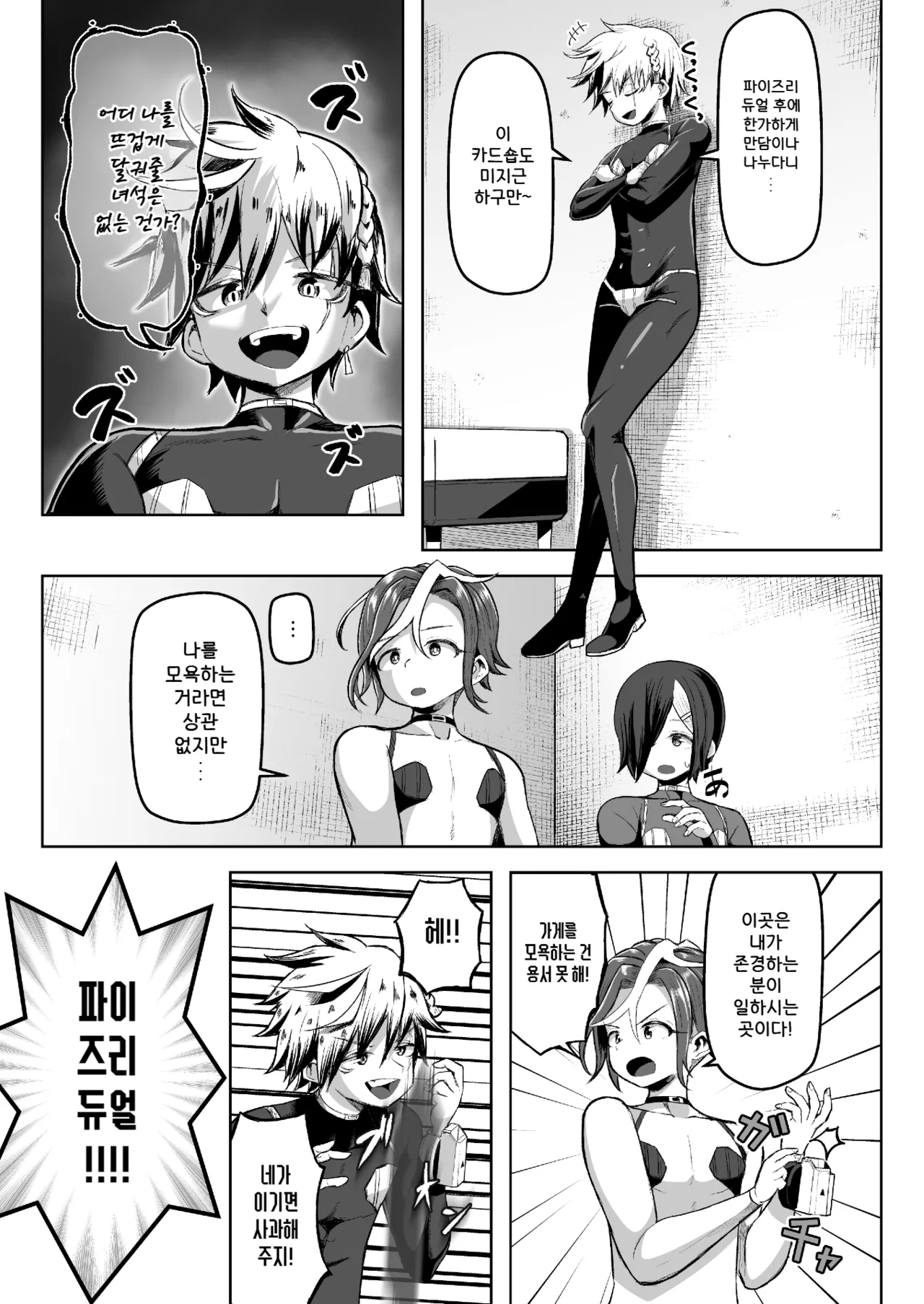 Paizuri Duel Phase2 | 파이즈리 듀얼 Phase2 page 10 full