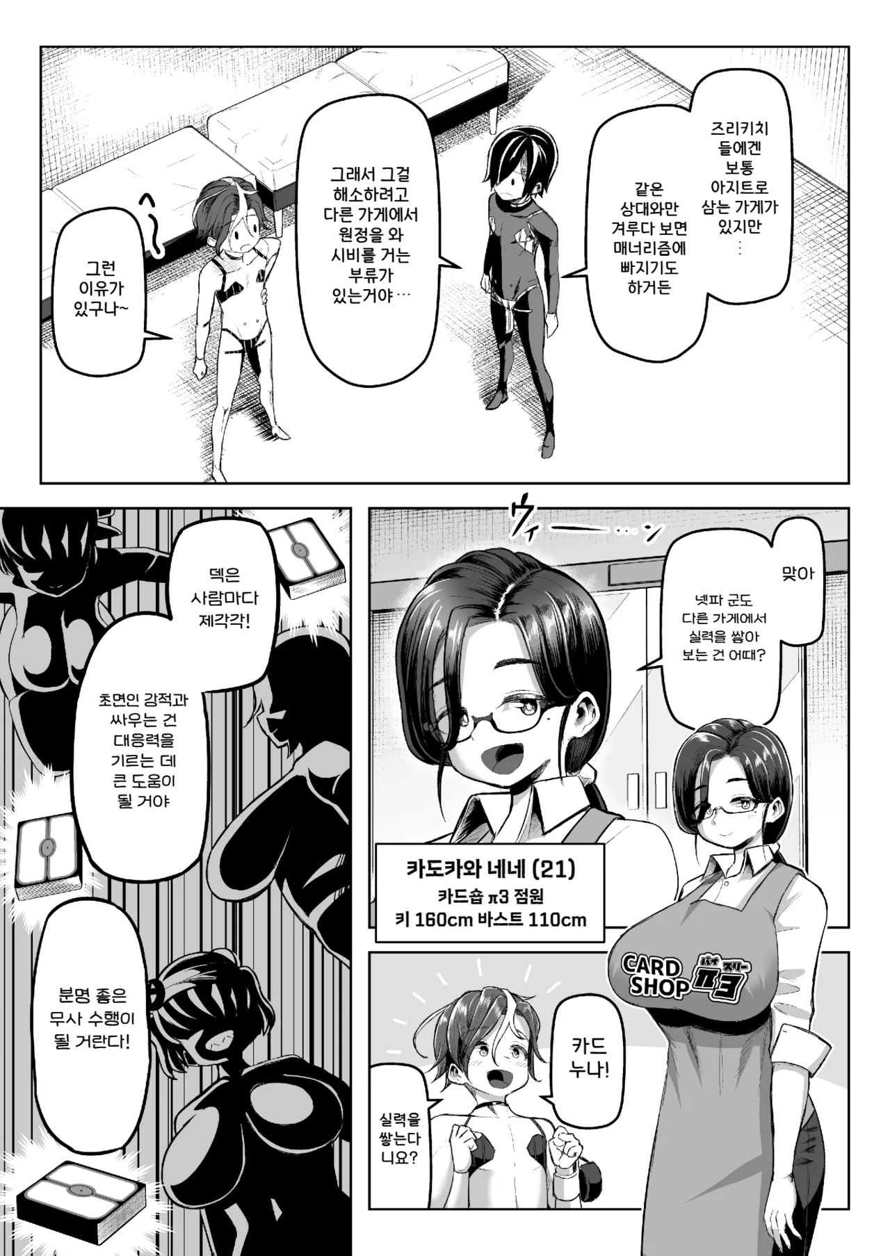 Paizuri Duel Phase2 | 파이즈리 듀얼 Phase2 page 12 full