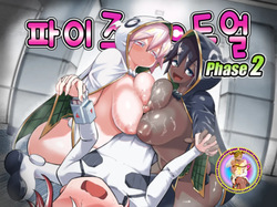 Paizuri Duel Phase2 | 파이즈리 듀얼 Phase2