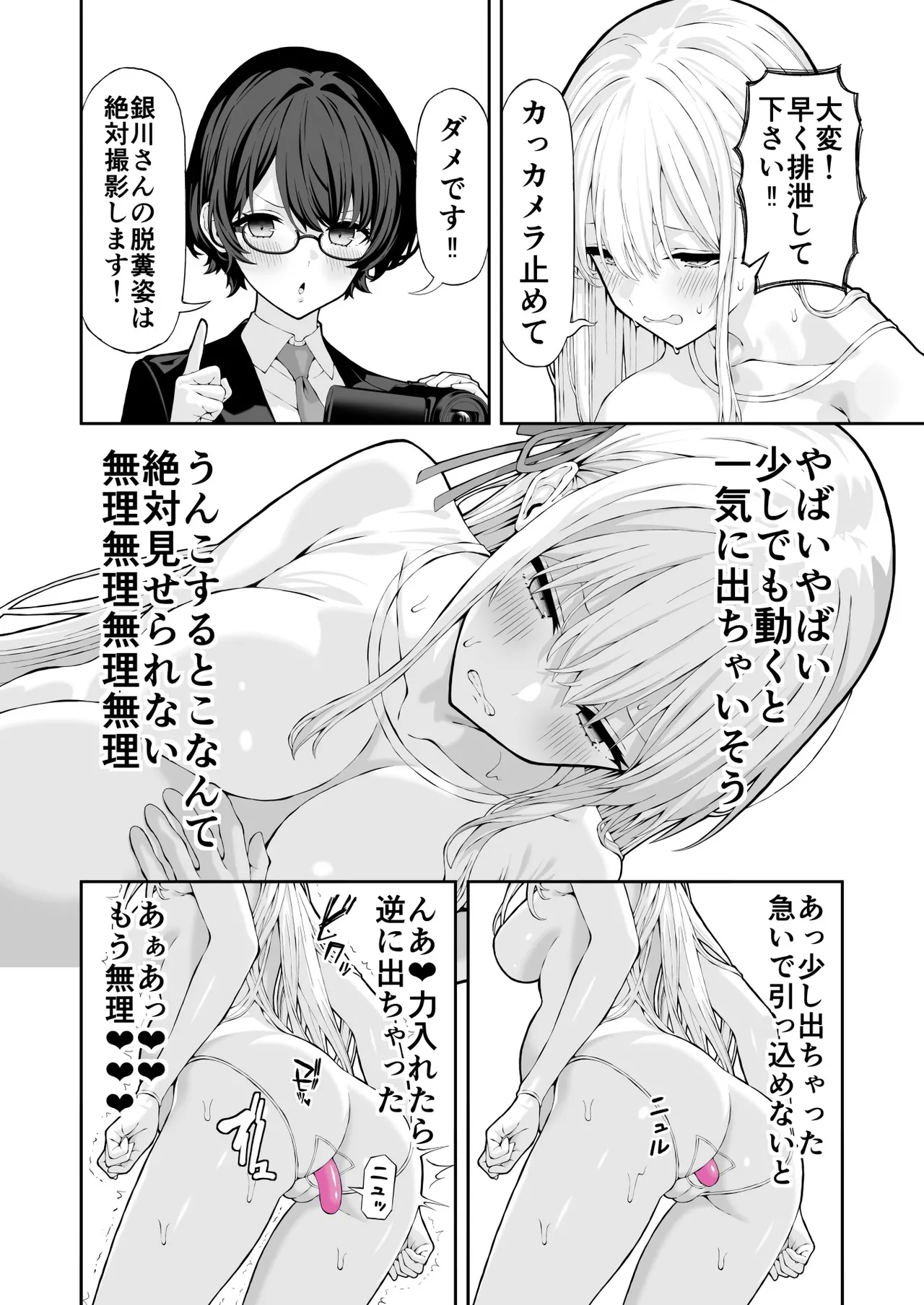 アナルゼリー浣腸漫画 page 11 full