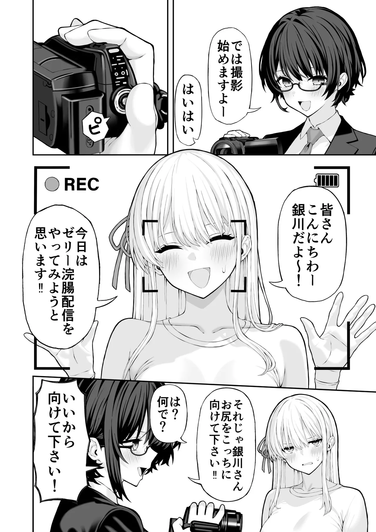 アナルゼリー浣腸漫画 page 5 full