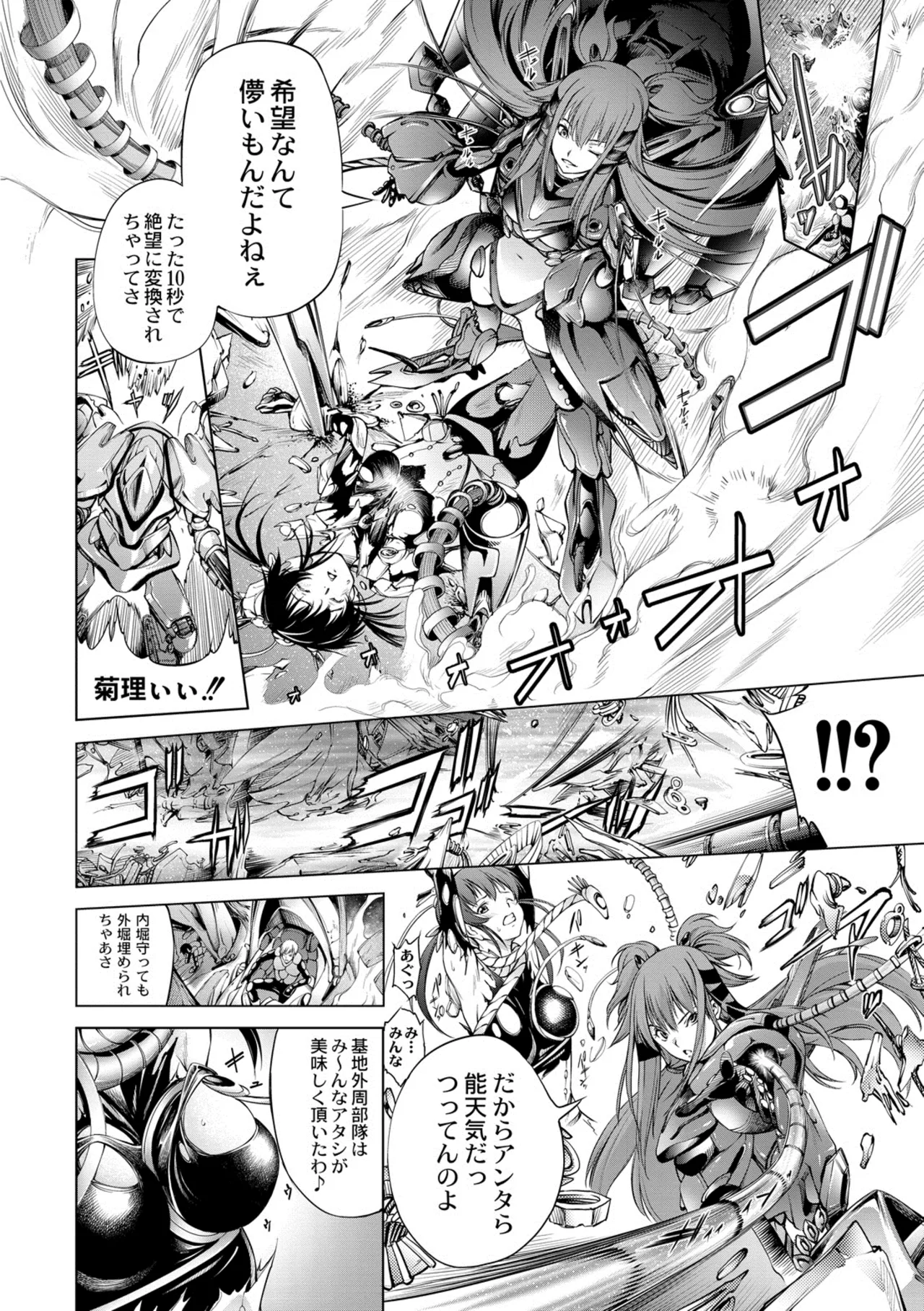 Savior of the Malicious ~Shoujo Hangyaku~ page 8 full