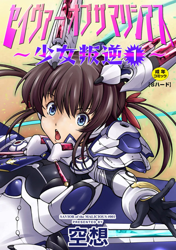 [Kuusou] Savior of the Malicious ~Shoujo Hangyaku~ cover