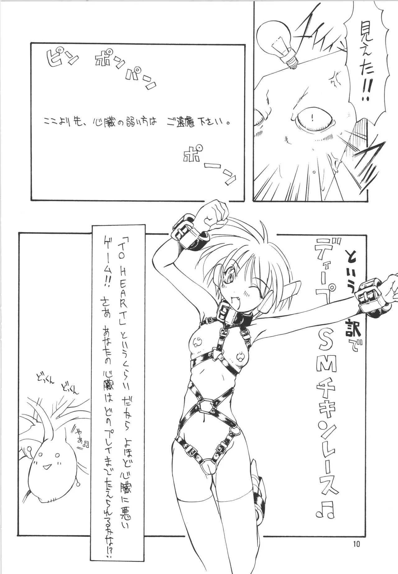 邪道王 page 10 full