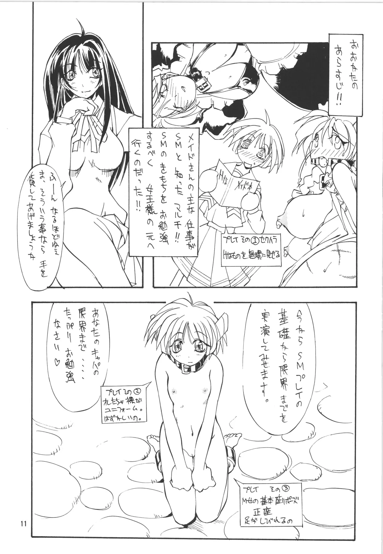 邪道王 page 11 full