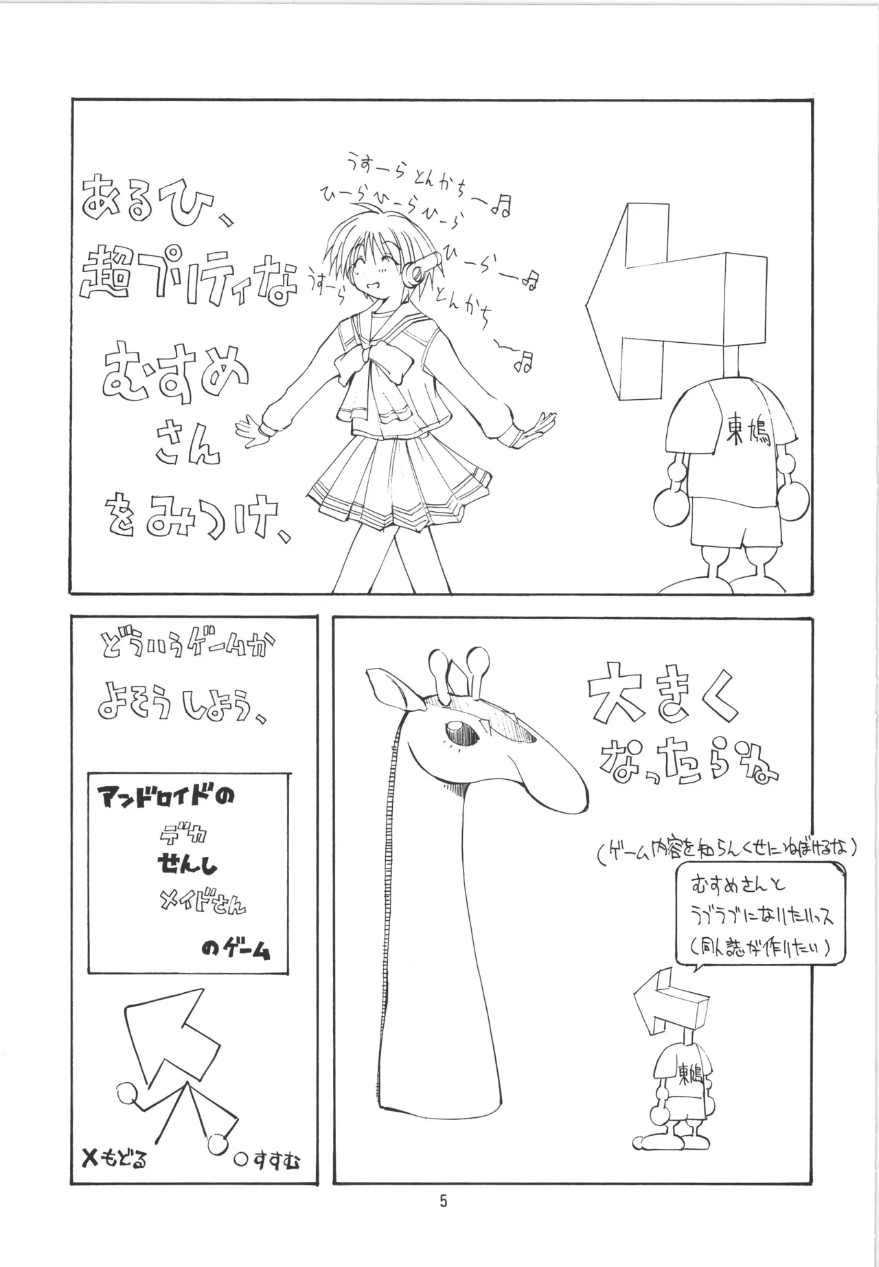 邪道王 page 5 full