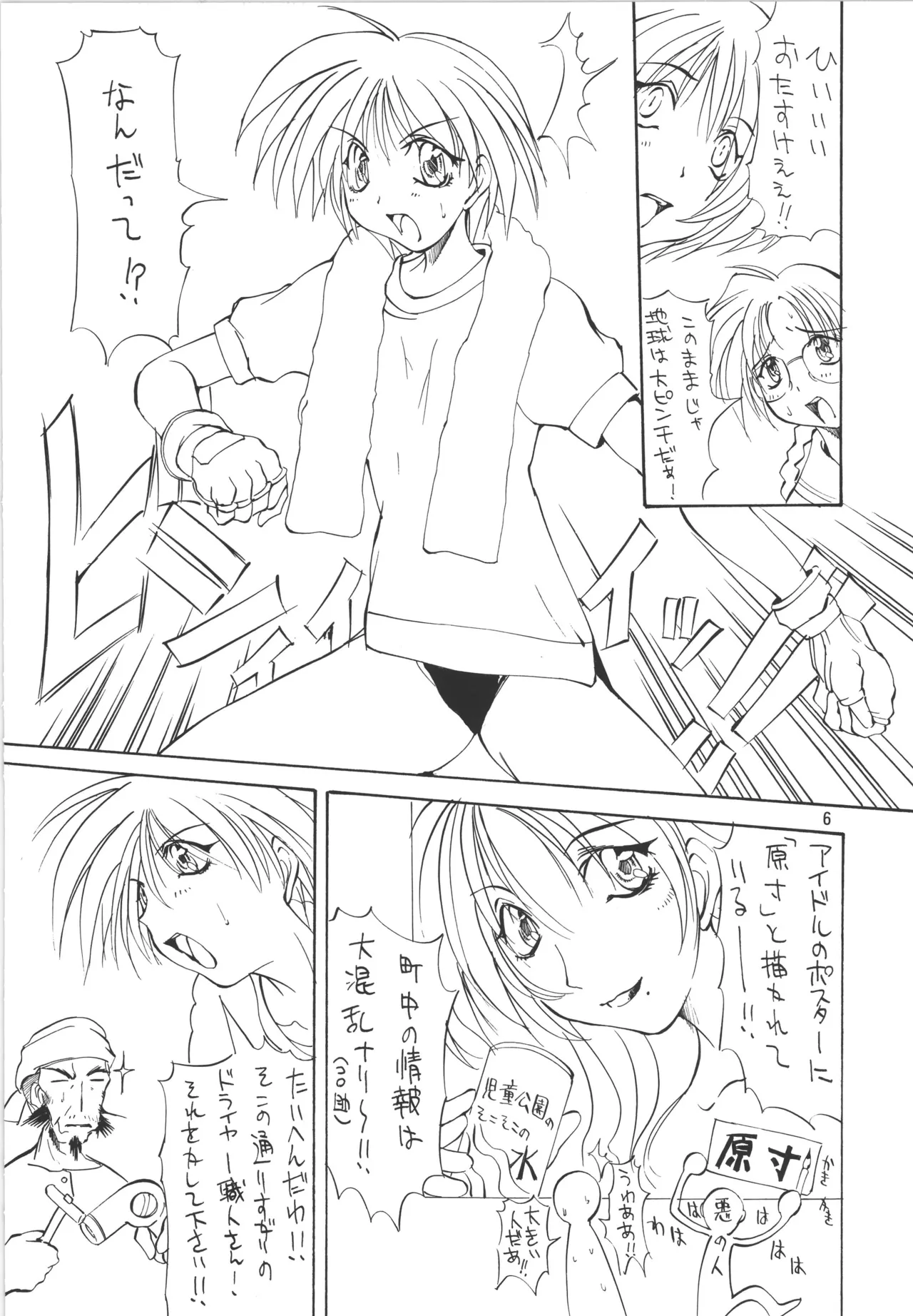 邪道王 page 6 full