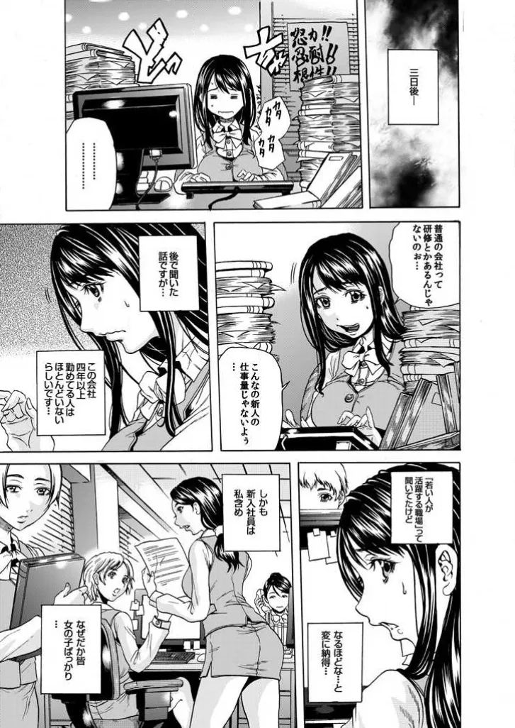 Burakku kigyō   ブラック企業 page 3 full