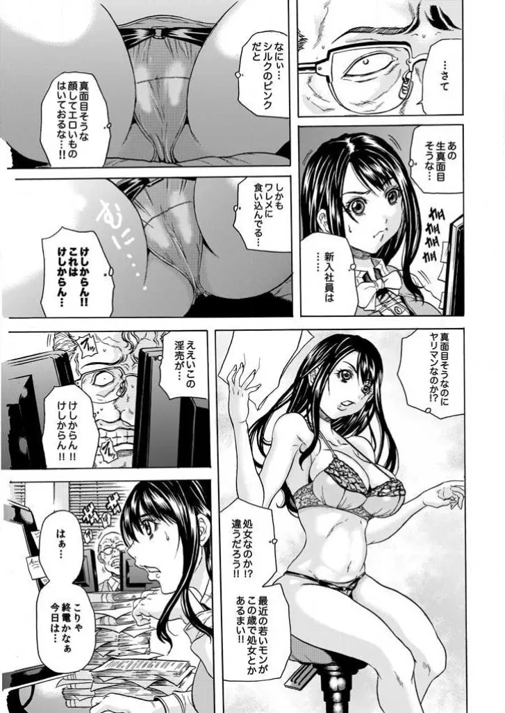 Burakku kigyō   ブラック企業 page 7 full