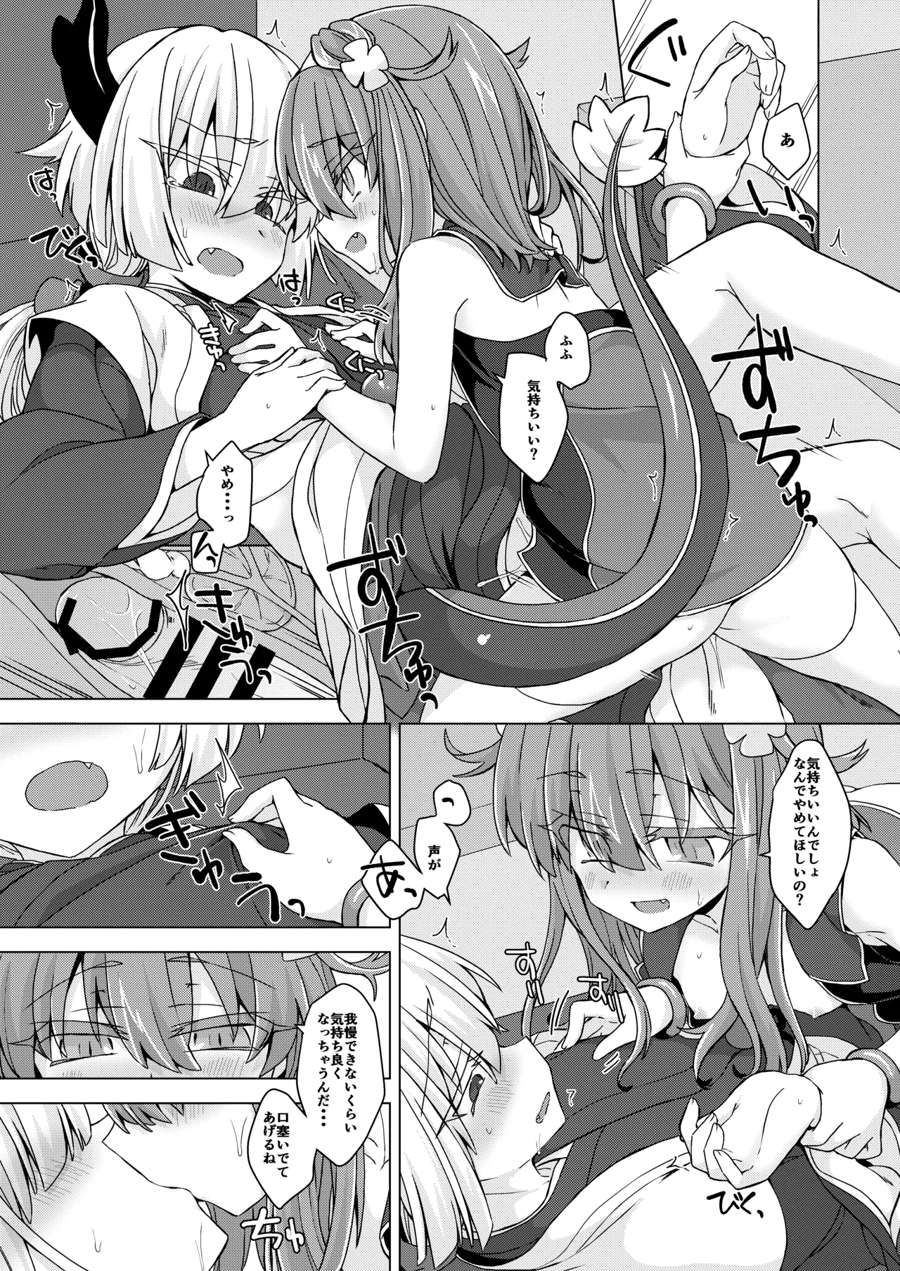 AkoSama. Sono 24 page 12 full