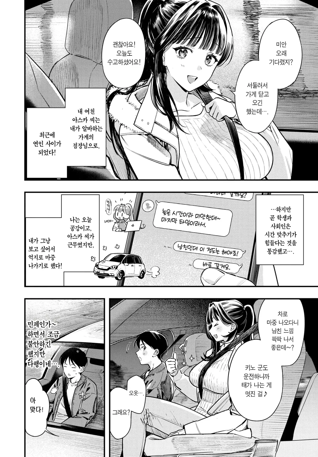 Toshiue Kanojo no Otoshi Kata. | 연상 여친을 함락하는 법. page 3 full