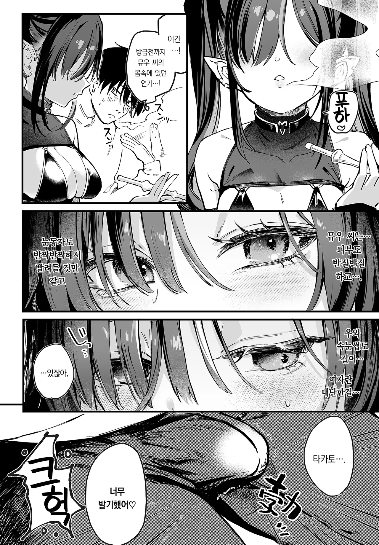 Yabai Shiishaya-san | 지리는 물담배샵 page 11 full