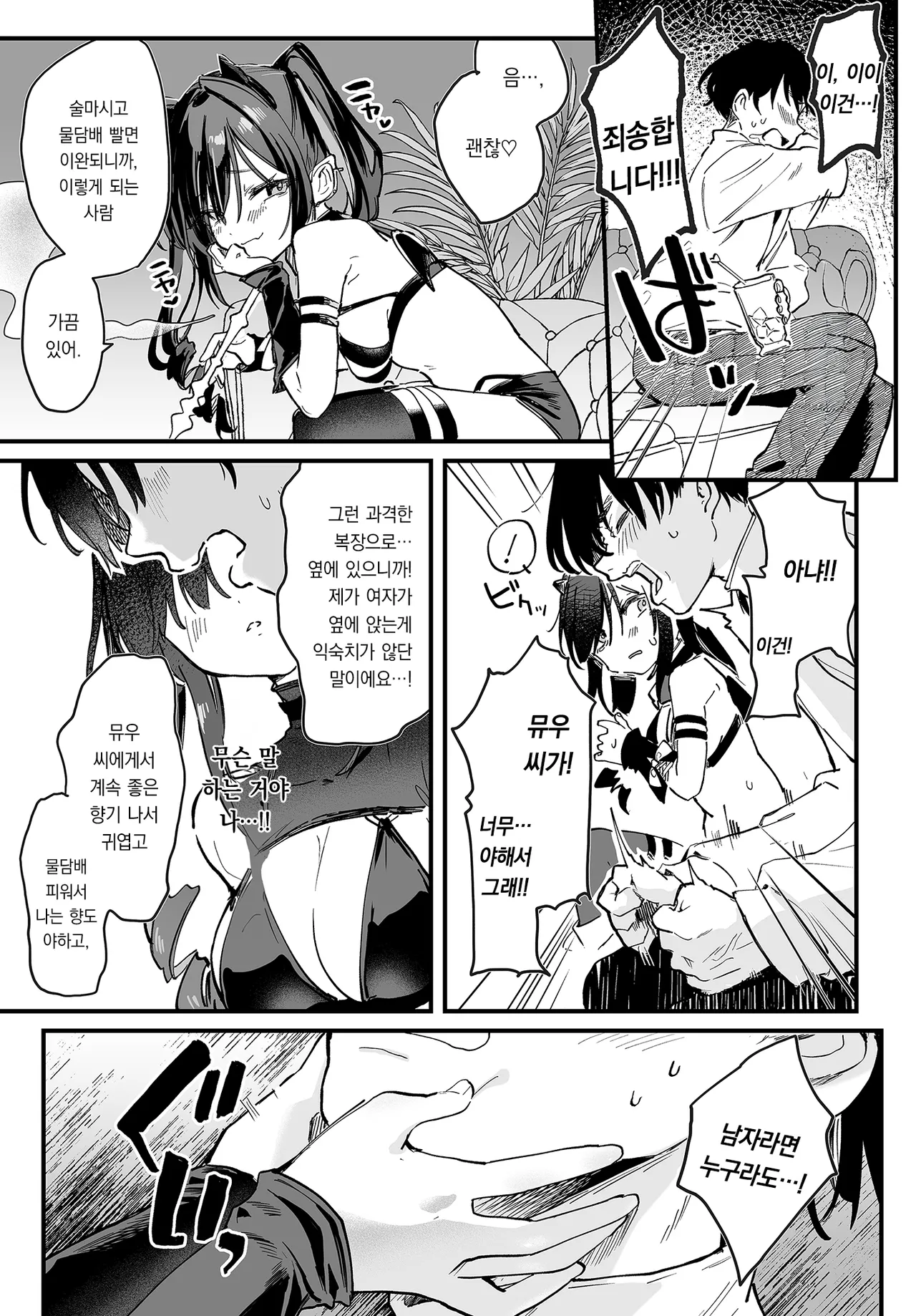Yabai Shiishaya-san | 지리는 물담배샵 page 12 full