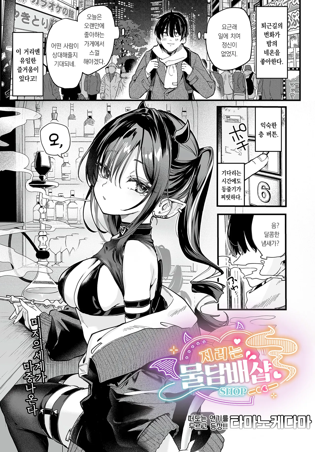 Yabai Shiishaya-san | 지리는 물담배샵 page 2 full